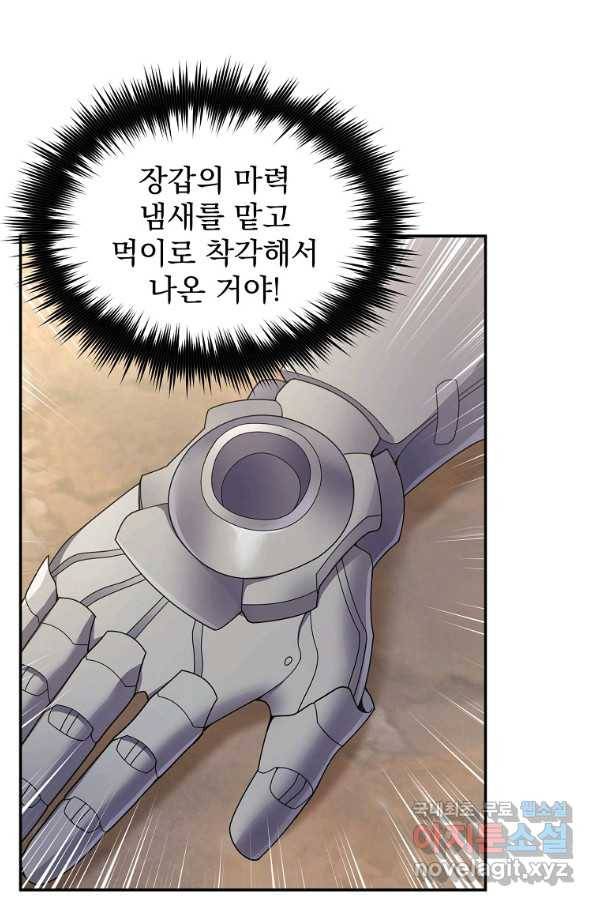 뉴비가 너무 강함 25화 67
