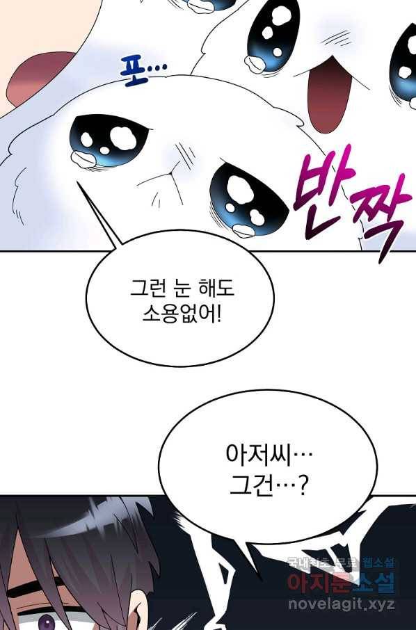 뉴비가 너무 강함 25화 73