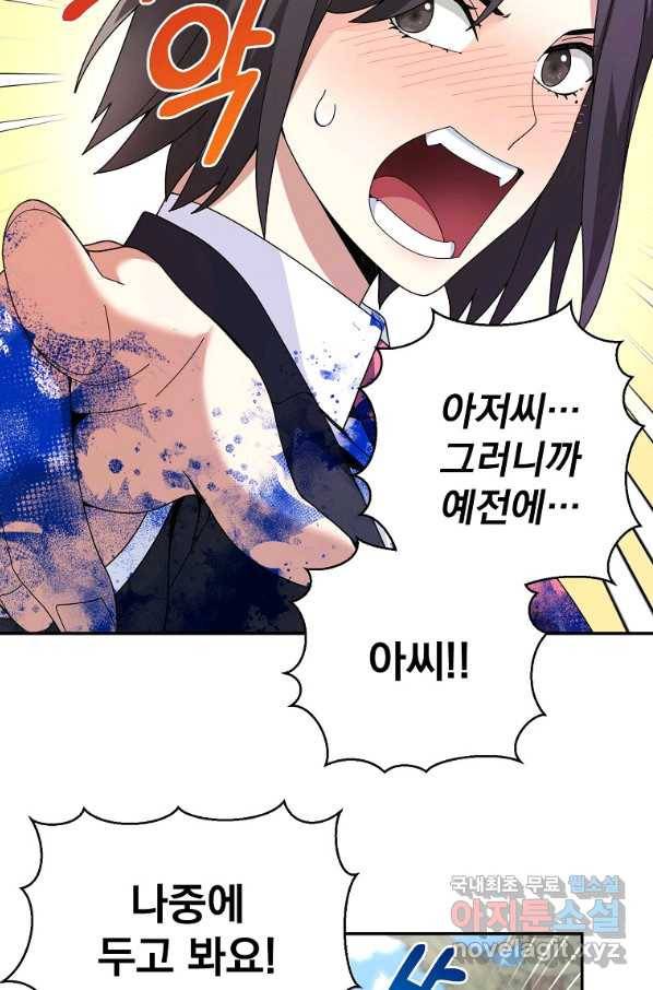 뉴비가 너무 강함 25화 81