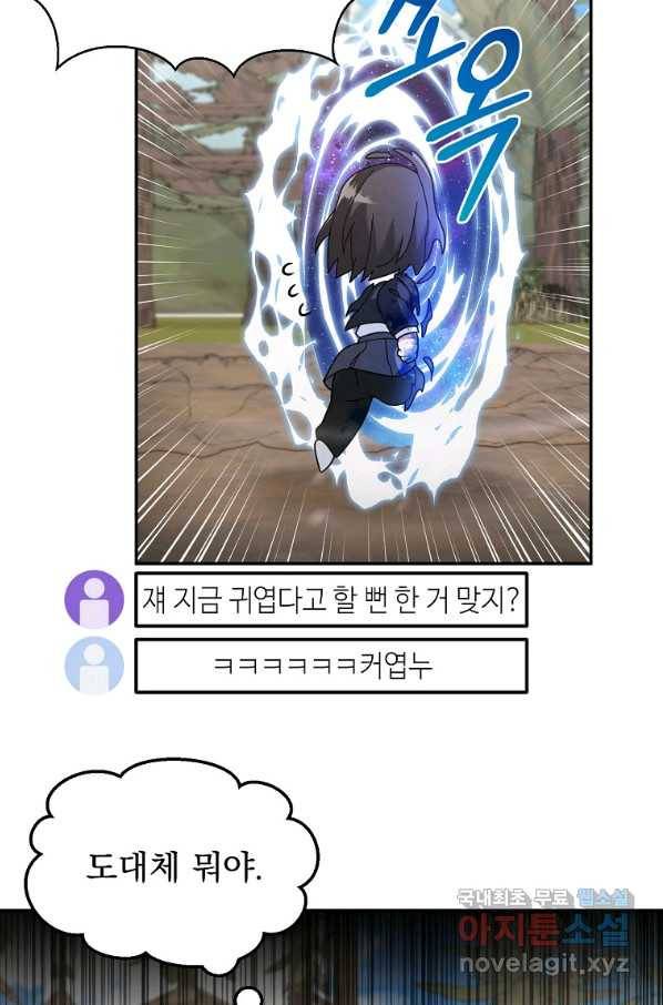뉴비가 너무 강함 25화 82