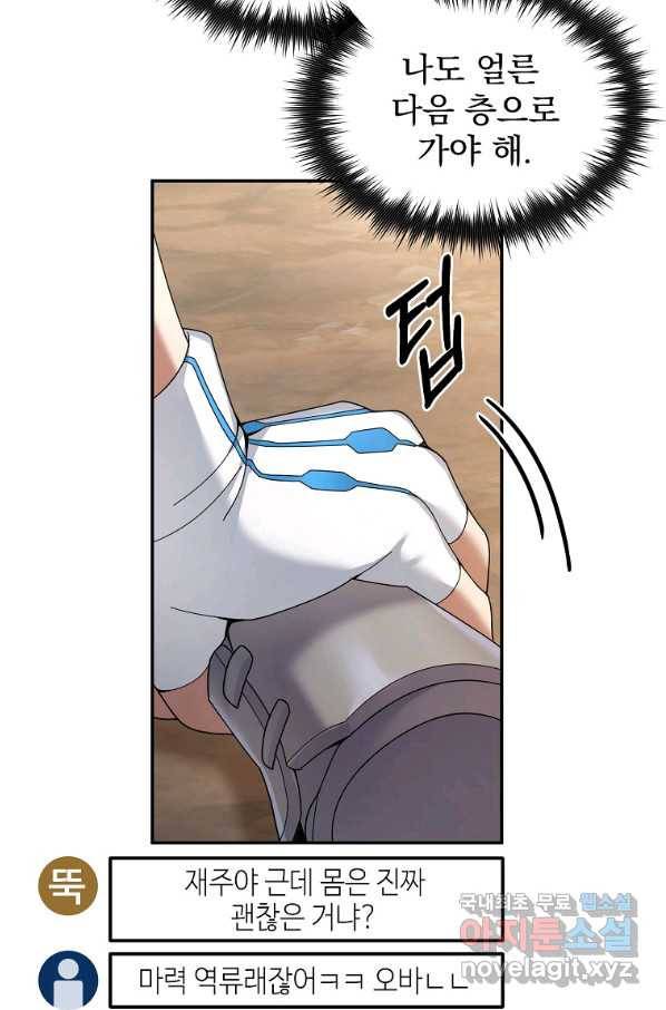 뉴비가 너무 강함 25화 84