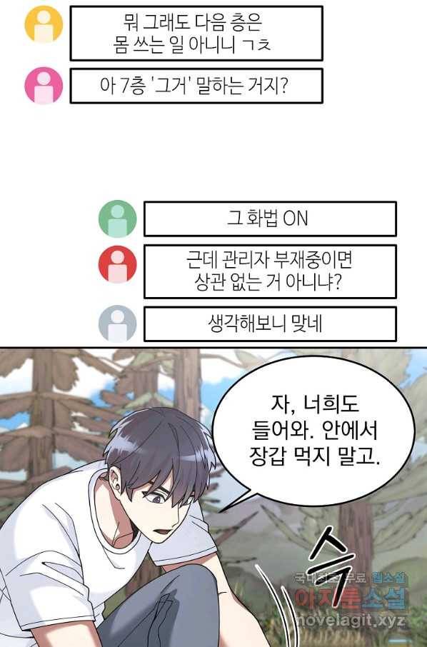 뉴비가 너무 강함 25화 85