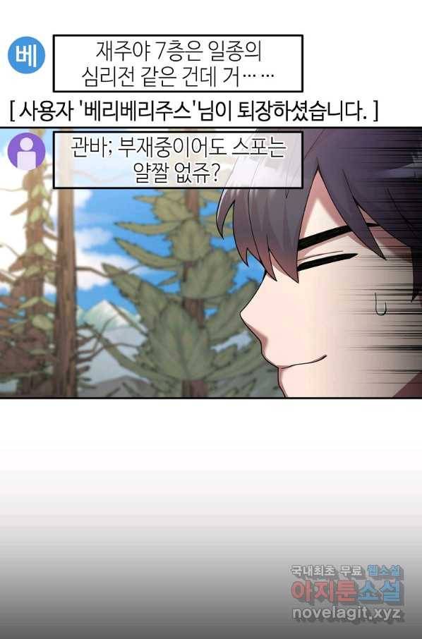 뉴비가 너무 강함 25화 88