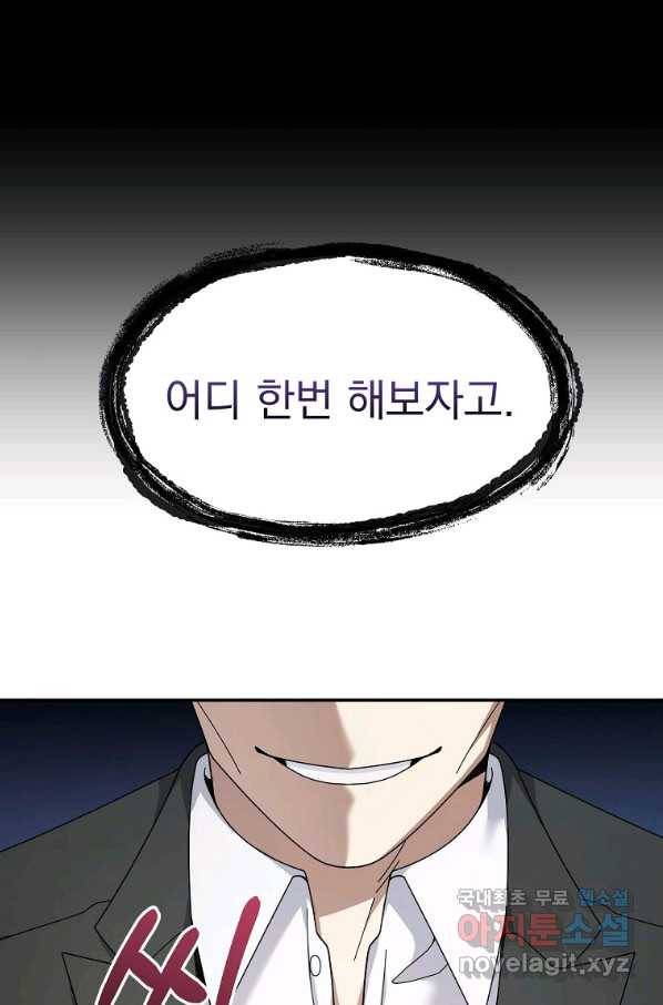 뉴비가 너무 강함 25화 92