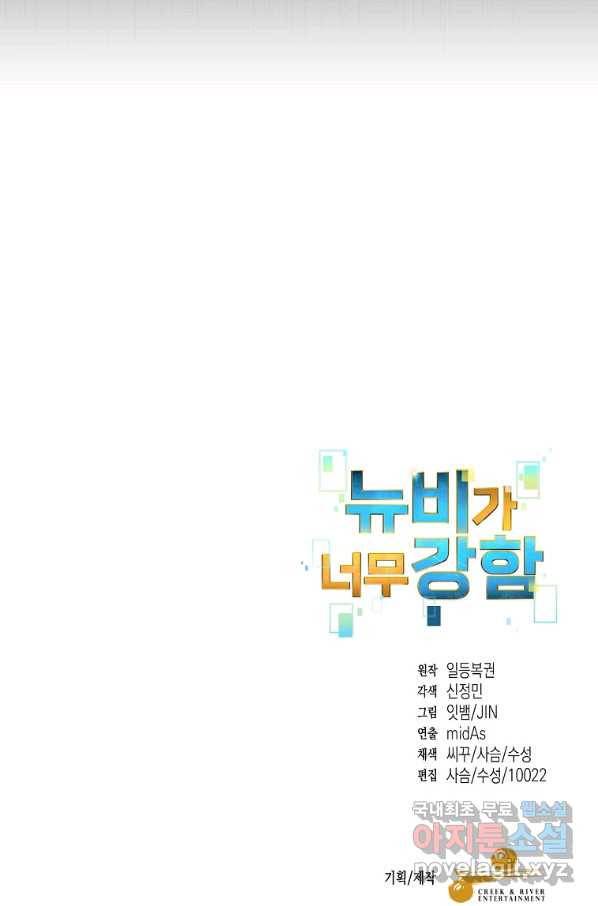 뉴비가 너무 강함 25화 94