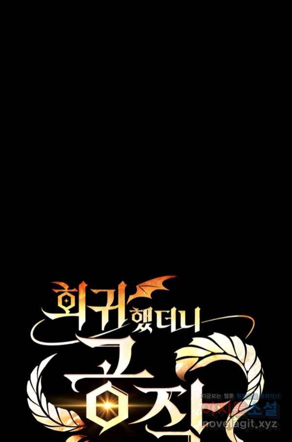회귀했더니 공작 32화 1
