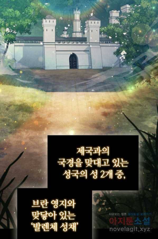 회귀했더니 공작 32화 4