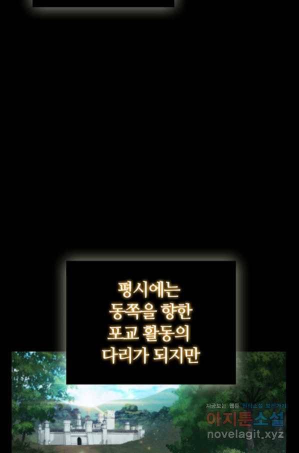 회귀했더니 공작 32화 5