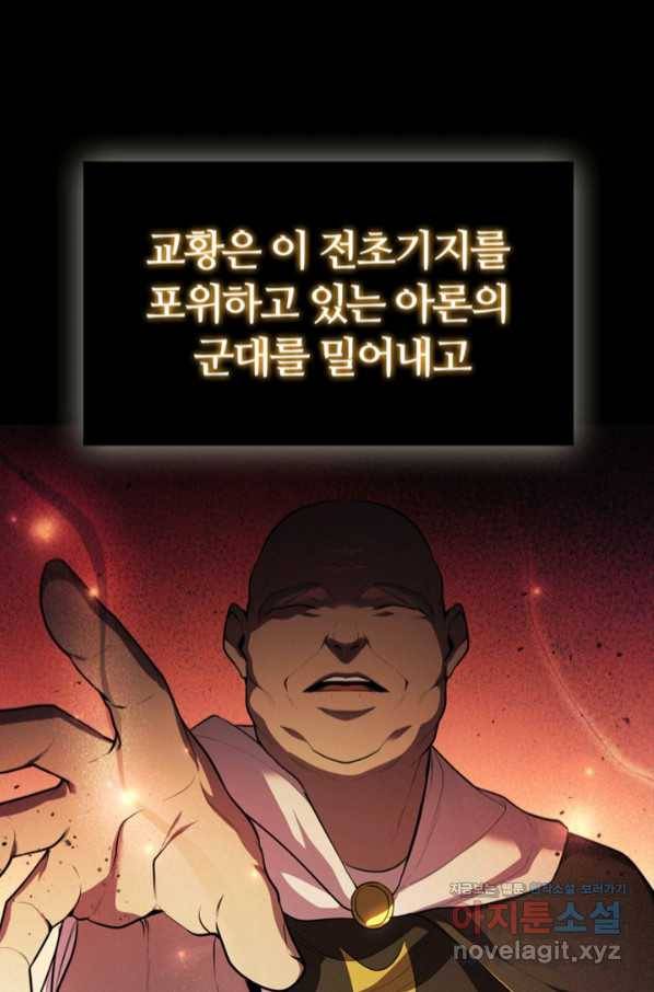 회귀했더니 공작 32화 8