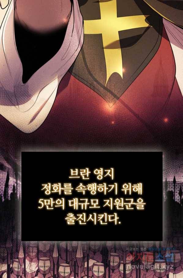 회귀했더니 공작 32화 9