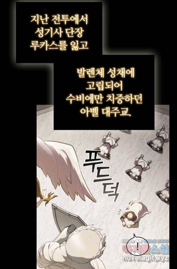 회귀했더니 공작 32화 11