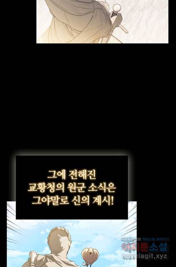 회귀했더니 공작 32화 12