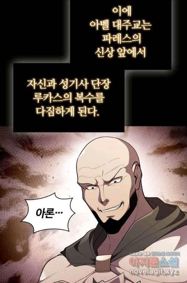 회귀했더니 공작 32화 14