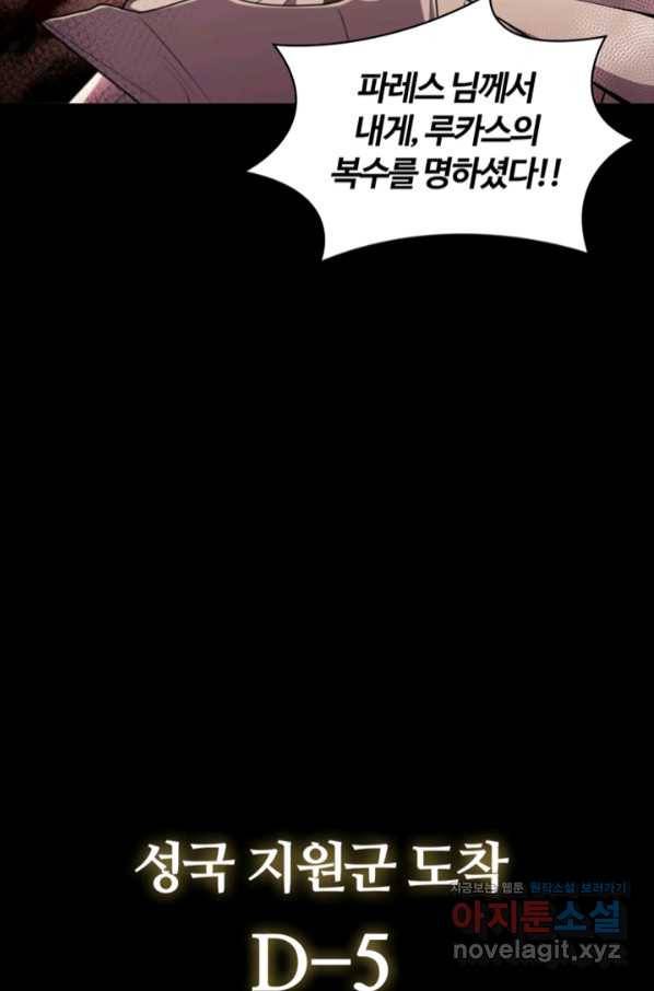 회귀했더니 공작 32화 15