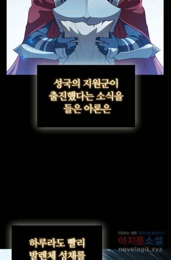 회귀했더니 공작 32화 17