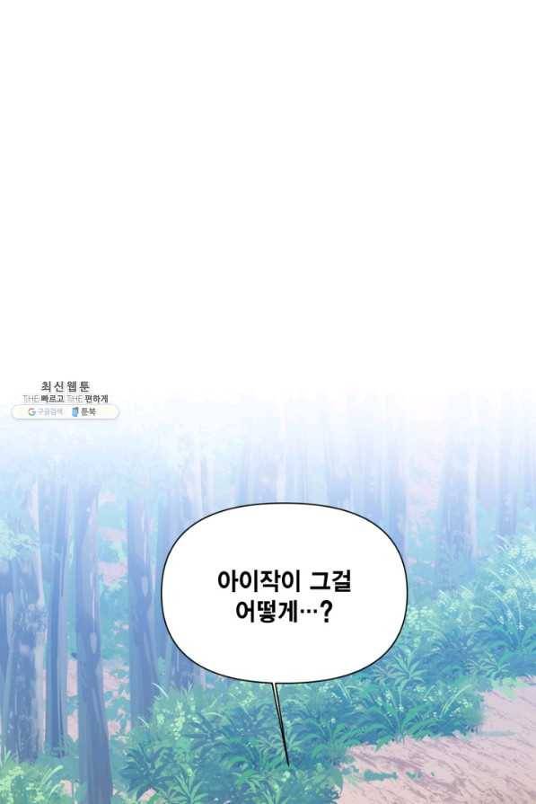 시한부 악녀의 해피엔딩 89화 1