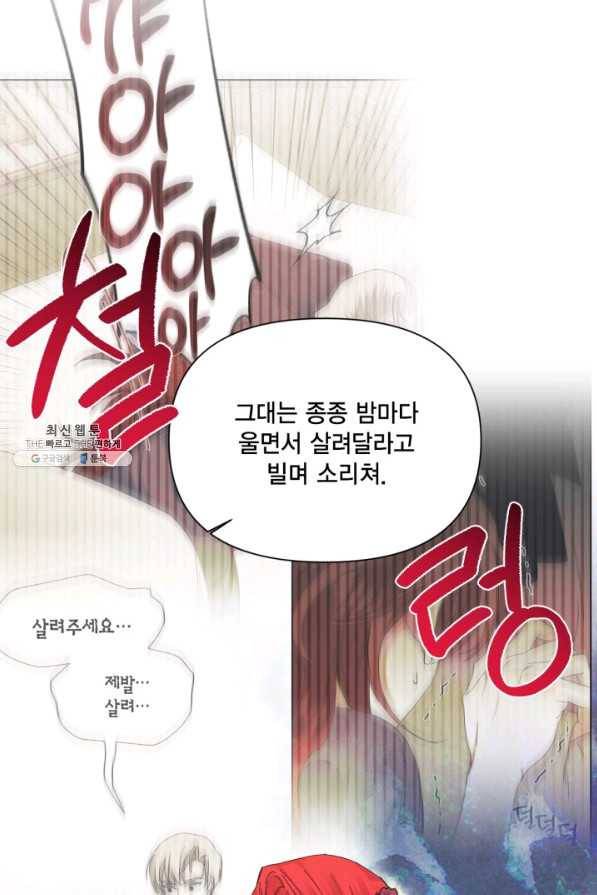 시한부 악녀의 해피엔딩 89화 4