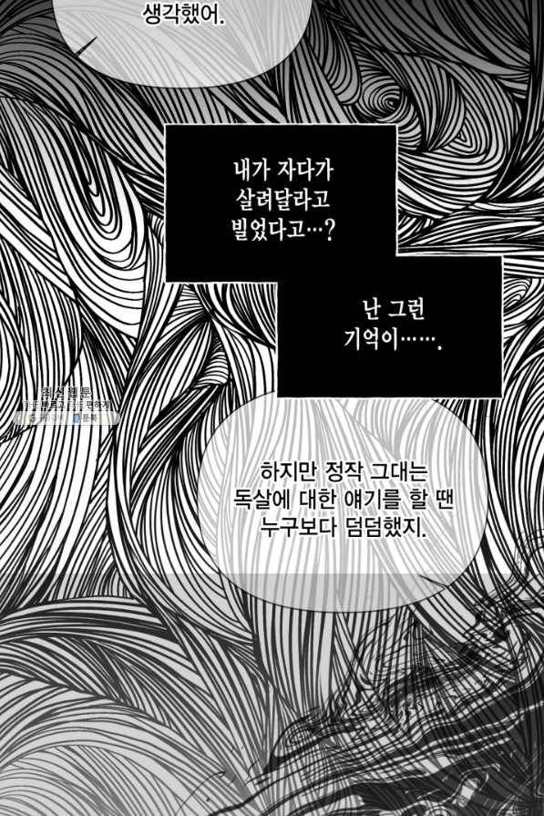 시한부 악녀의 해피엔딩 89화 7