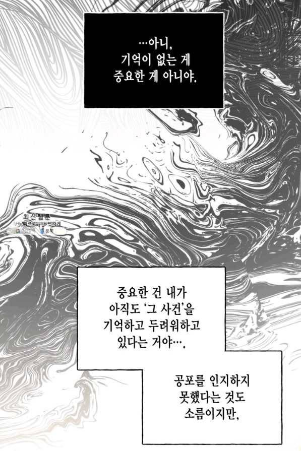 시한부 악녀의 해피엔딩 89화 8