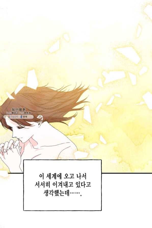 시한부 악녀의 해피엔딩 89화 9