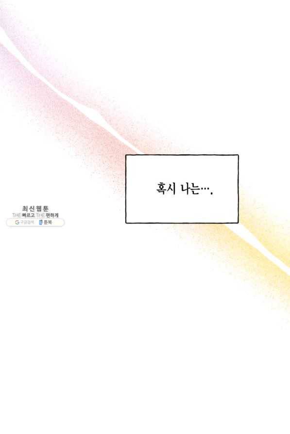 시한부 악녀의 해피엔딩 89화 10