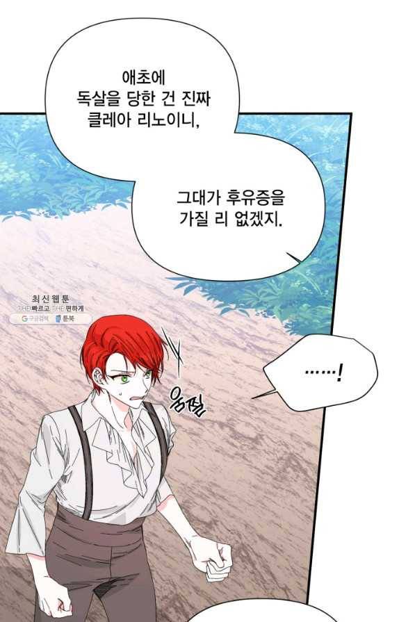 시한부 악녀의 해피엔딩 89화 11