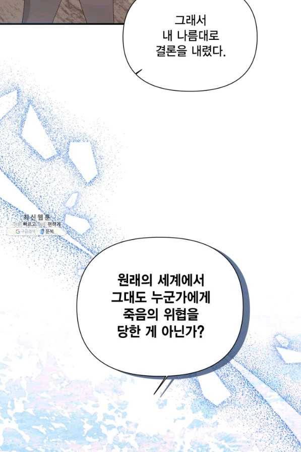 시한부 악녀의 해피엔딩 89화 12