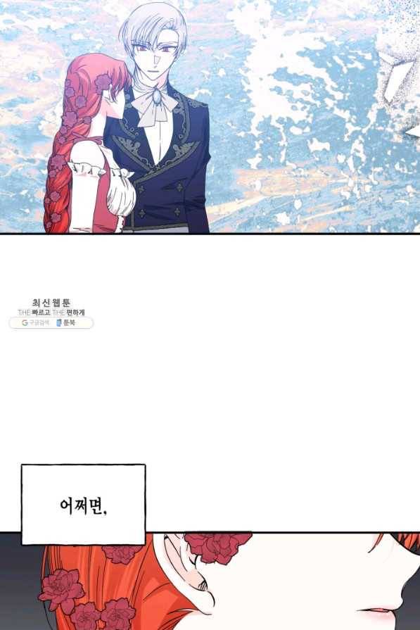 시한부 악녀의 해피엔딩 89화 13