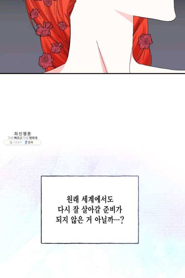 시한부 악녀의 해피엔딩 89화 14
