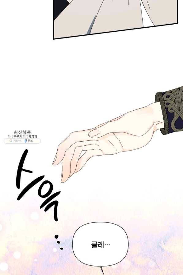 시한부 악녀의 해피엔딩 89화 17