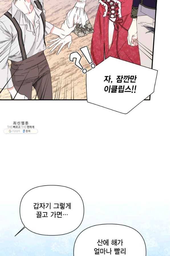 시한부 악녀의 해피엔딩 89화 21
