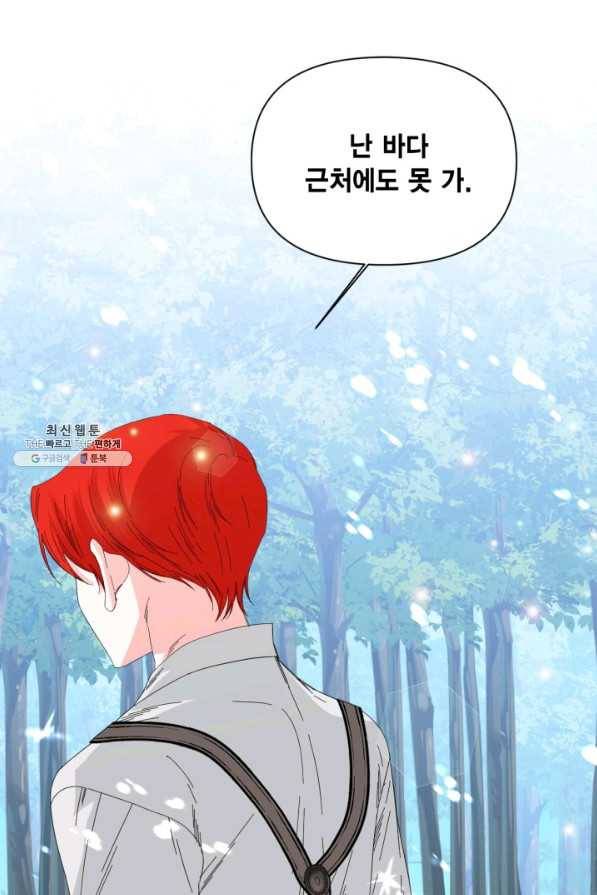 시한부 악녀의 해피엔딩 89화 26