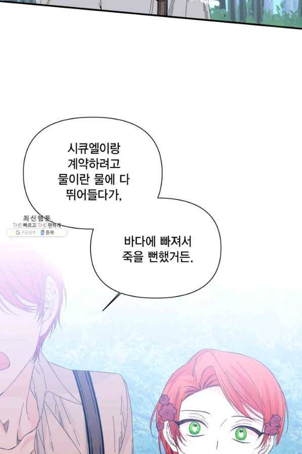 시한부 악녀의 해피엔딩 89화 27