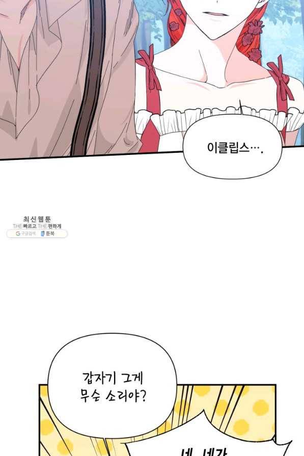 시한부 악녀의 해피엔딩 89화 28