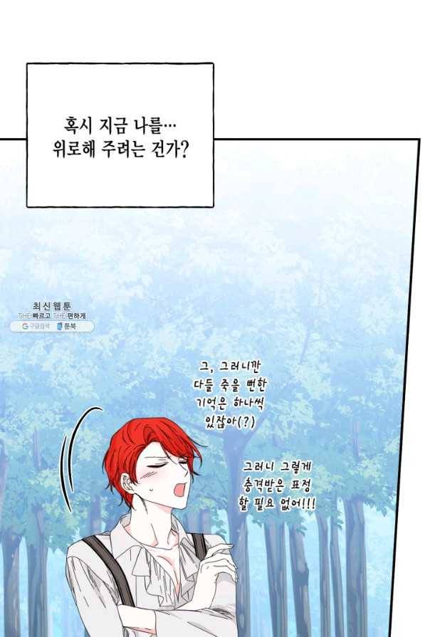 시한부 악녀의 해피엔딩 89화 30