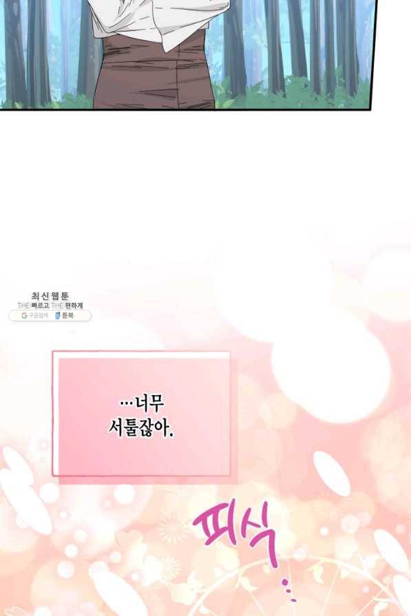 시한부 악녀의 해피엔딩 89화 31