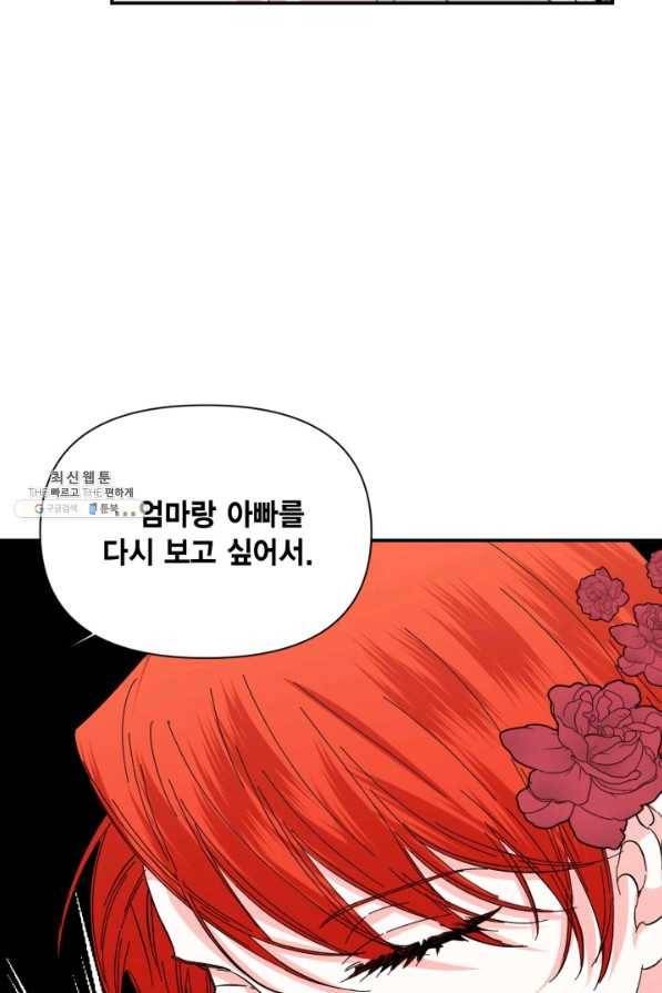 시한부 악녀의 해피엔딩 89화 34