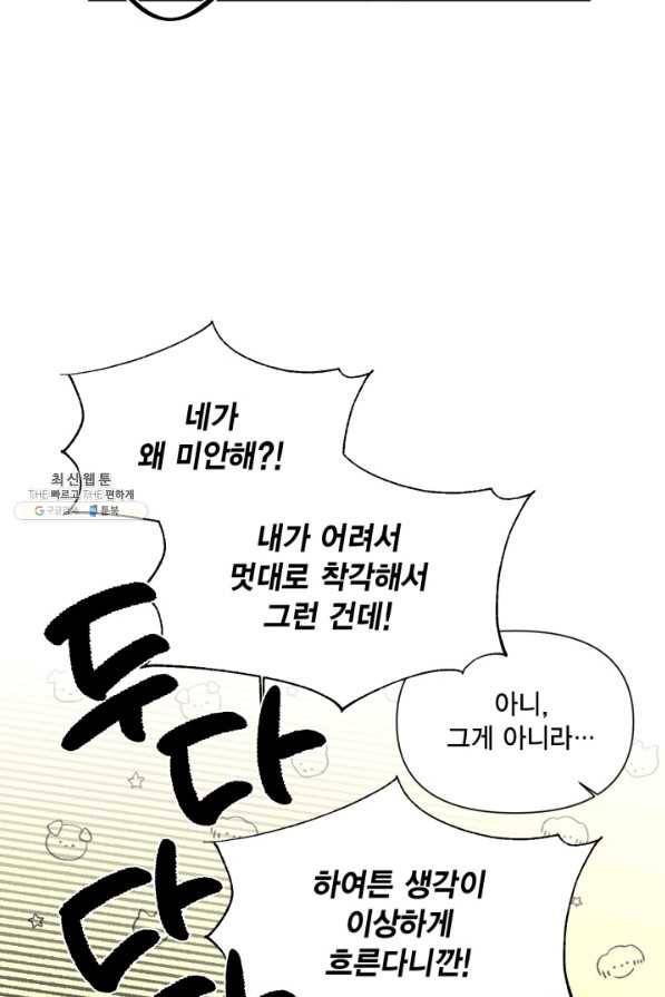 시한부 악녀의 해피엔딩 89화 37