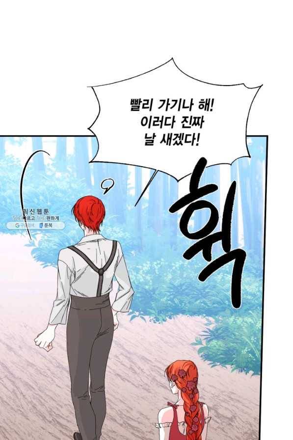 시한부 악녀의 해피엔딩 89화 39