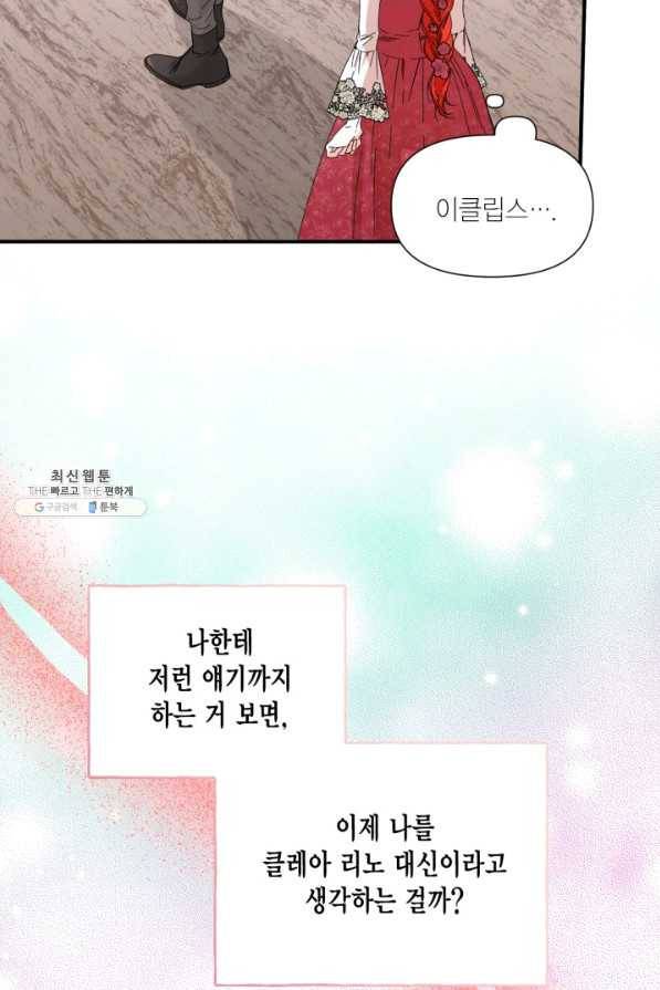 시한부 악녀의 해피엔딩 89화 40