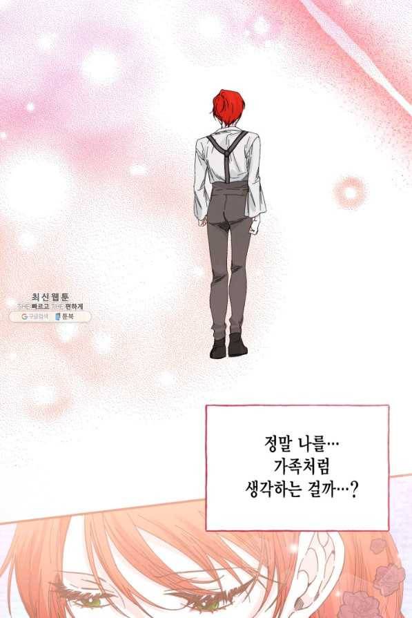 시한부 악녀의 해피엔딩 89화 41