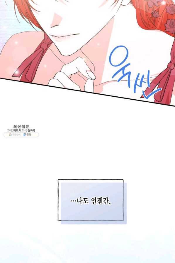 시한부 악녀의 해피엔딩 89화 42