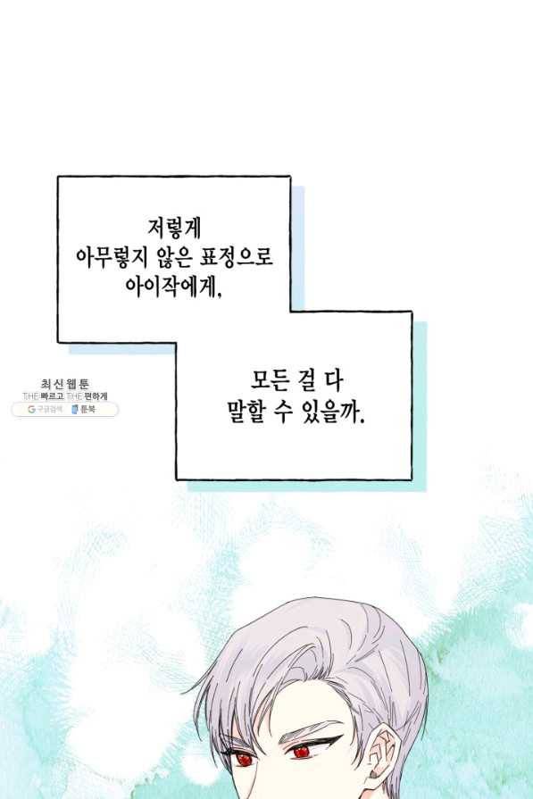 시한부 악녀의 해피엔딩 89화 44