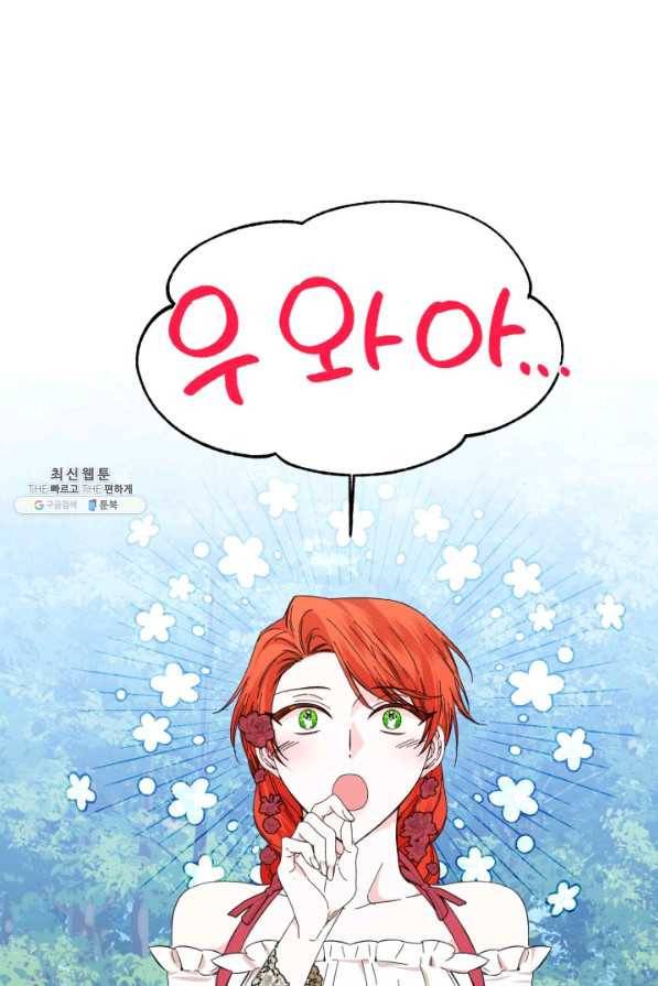시한부 악녀의 해피엔딩 89화 48
