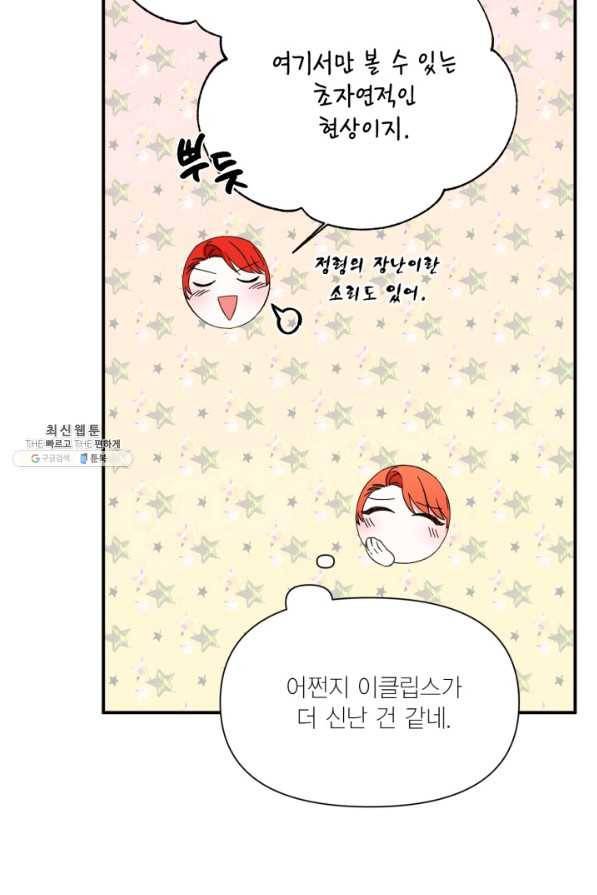 시한부 악녀의 해피엔딩 89화 53