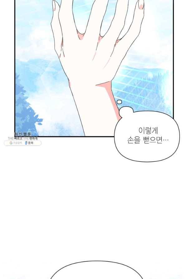 시한부 악녀의 해피엔딩 89화 56