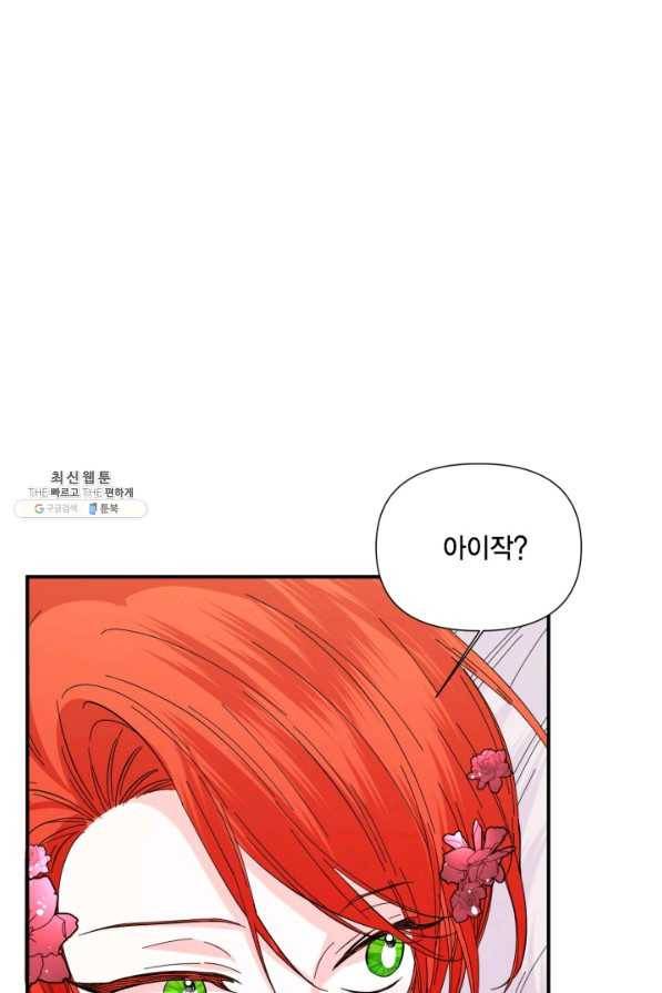 시한부 악녀의 해피엔딩 89화 58