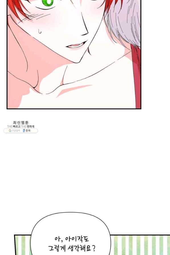 시한부 악녀의 해피엔딩 89화 59