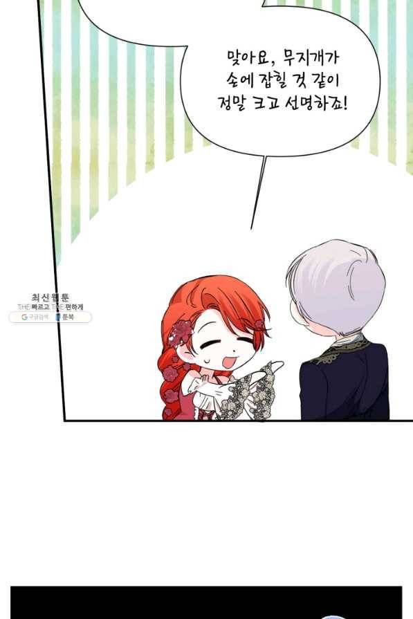 시한부 악녀의 해피엔딩 89화 60