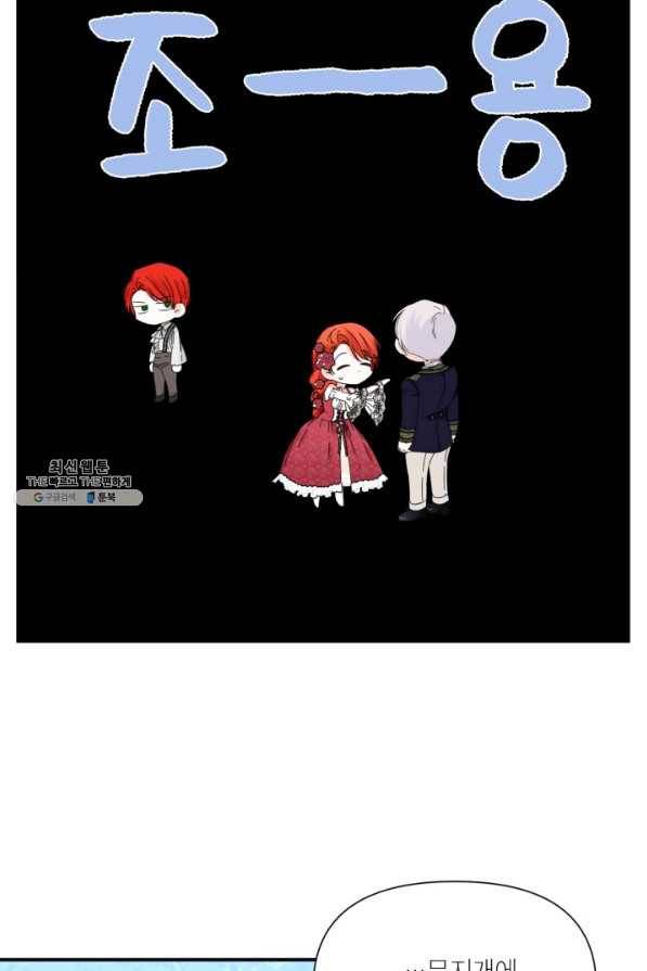 시한부 악녀의 해피엔딩 89화 61